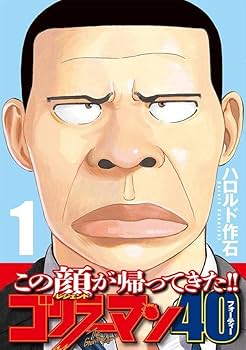 ゴリラーマン　ゴリラーマン40 まとめ売り　ハロルド作石 ゴリラーマン ゴリラーマン40 まとめ売り ハロルド作石 - メルカリ
